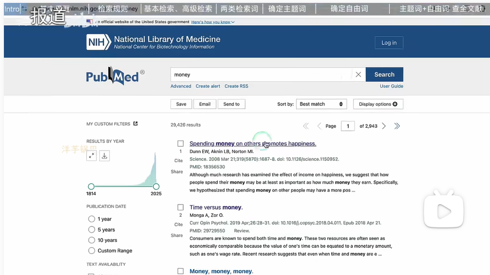 PubMed文献检索教程