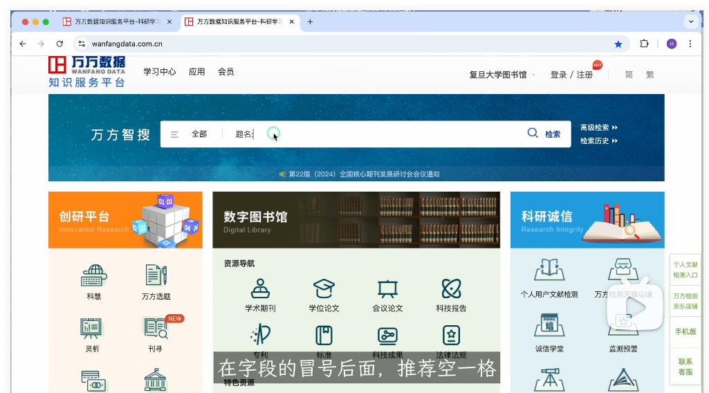 万方详细检索教程