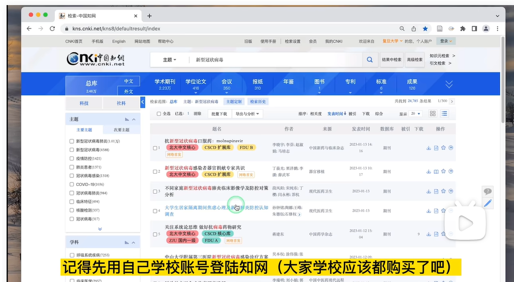 知网详细检索教程